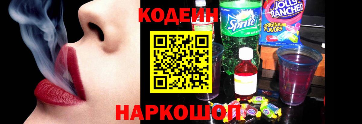 Кодеин напиток Lean (лин) Михайловка