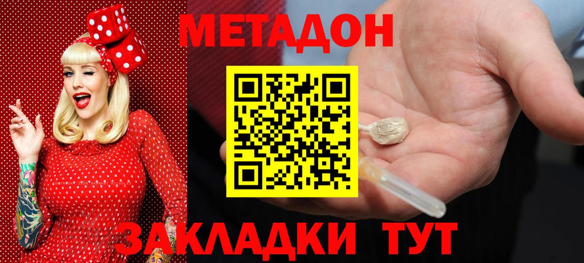 Метадон кристалл Михайловка